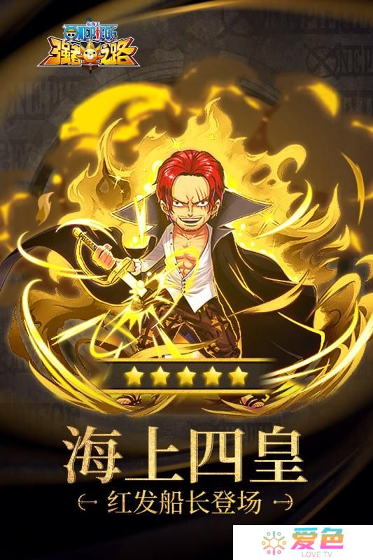 海贼王强者之路小米版