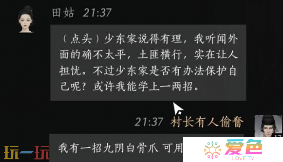 燕云十六声田姑怎么结交 田姑对话结交攻略