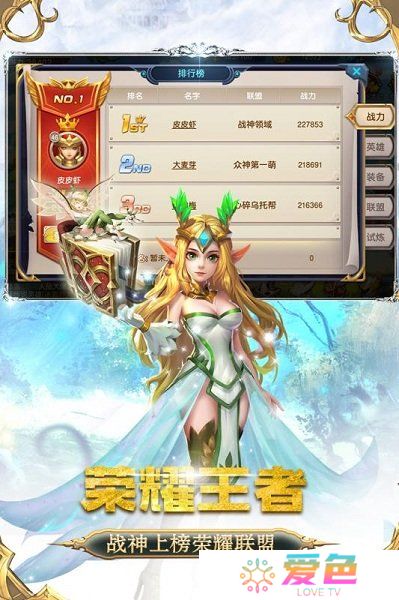 众神荣耀手游