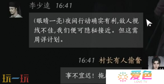 燕云十六声李少逵怎么结交 李少逵对话结交攻略