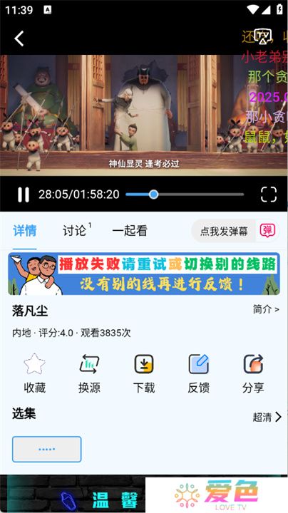 幕启映界