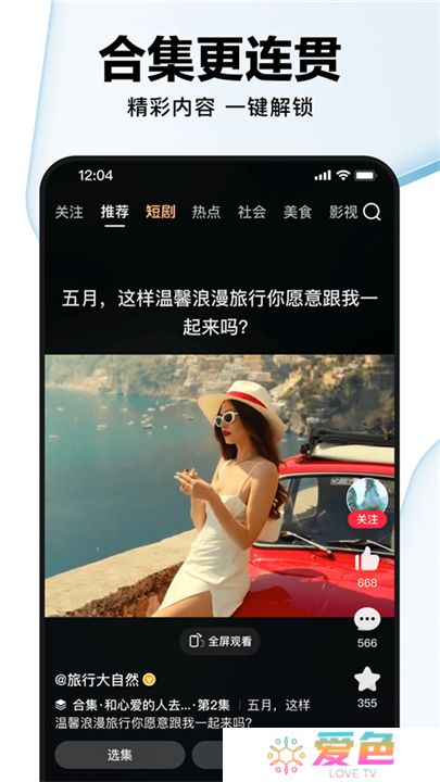 好看视频看剧软件