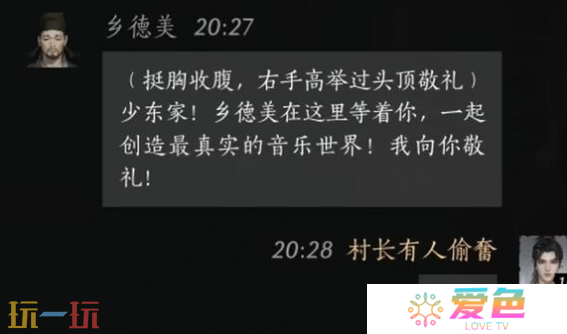 燕云十六声乡德美怎么结交 乡德美对话结交攻略