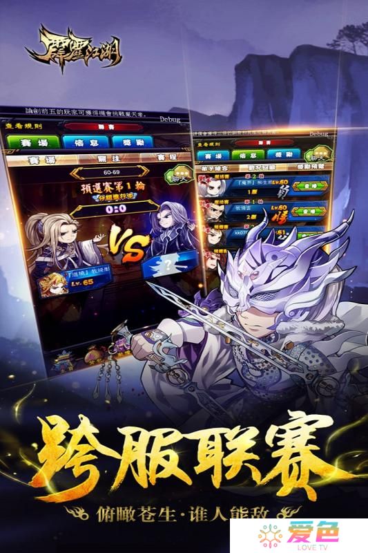 霹雳江湖九游版下载