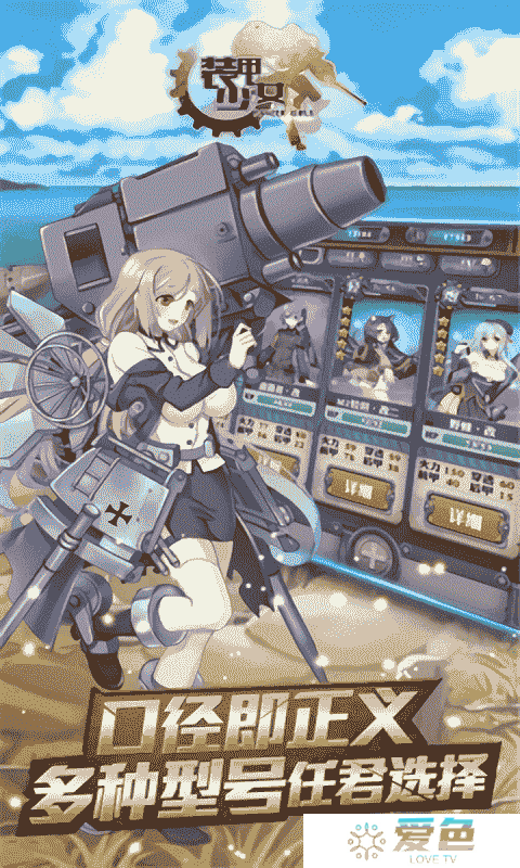 装甲少女