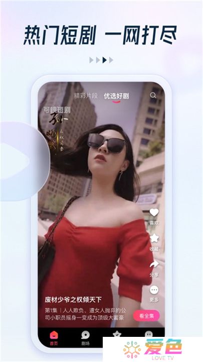 趣看看短剧app软件