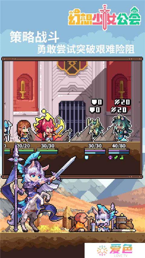 幻想少女公会