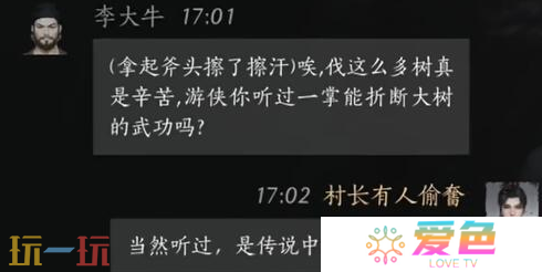 燕云十六声李大牛怎么结交 李大牛对话结交攻略