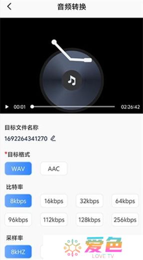 mp3音频转换器