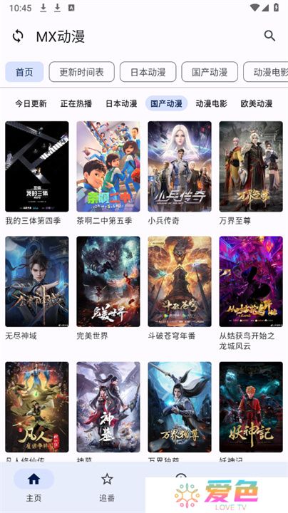 纯纯看番