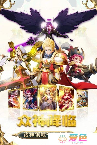 众神荣耀手机版