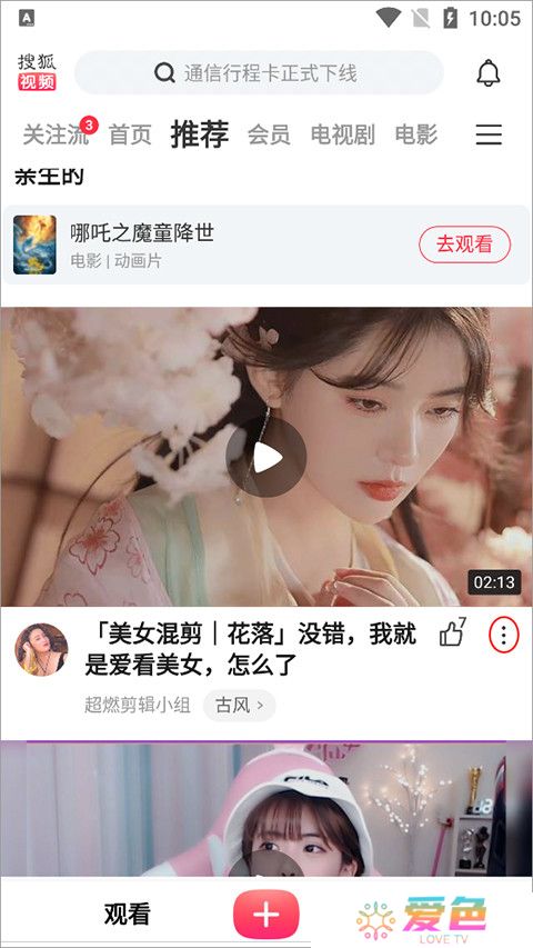 搜狐视频2025