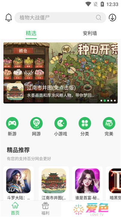 百分网游戏盒子2025