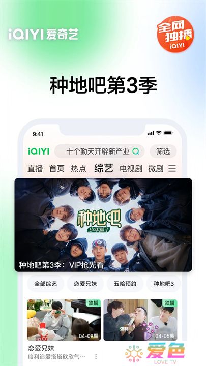 爱奇艺2025