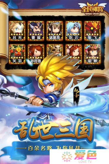 全民神将腾讯版