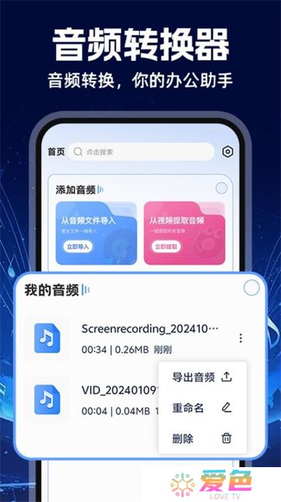 mp3音频转换器