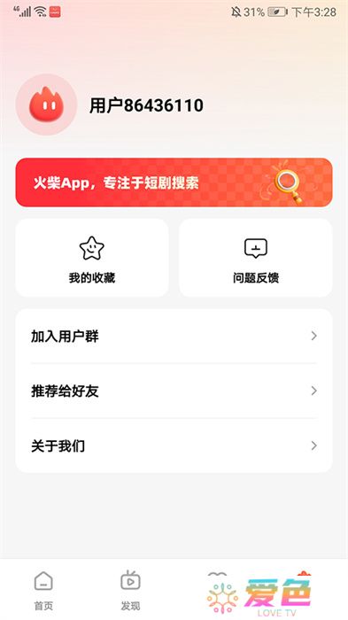 手机版火柴短剧