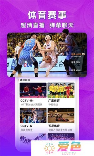 天天电视直播电视版