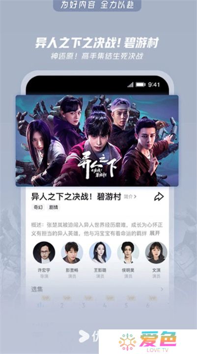 优酷视频软件