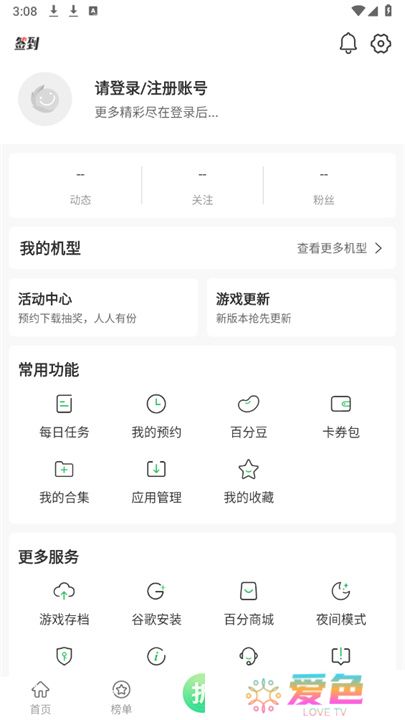 百分网游戏盒子2025