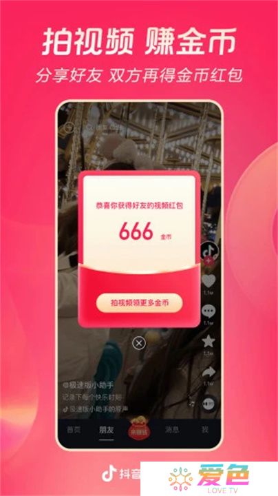抖音极速版2025