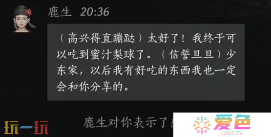 燕云十六声鹿生怎么结交 鹿生对话结交攻略