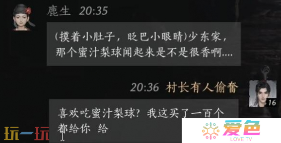 燕云十六声鹿生怎么结交 鹿生对话结交攻略