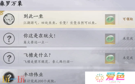 燕云十六声到此一坐成就怎么做 燕云十六声到此一坐成就达成攻略
