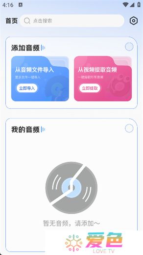 mp3音频转换器