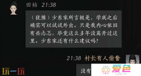 燕云十六声田姑怎么结交 田姑对话结交攻略