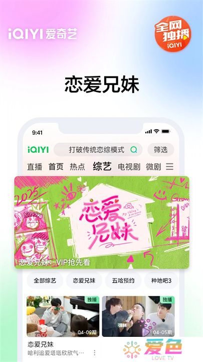 爱奇艺2025