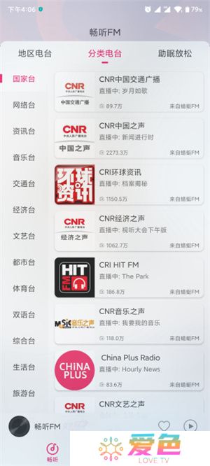 畅听FM