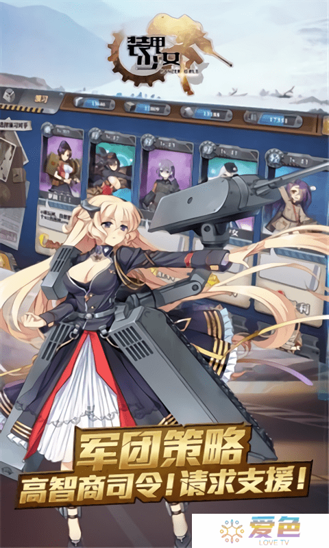 装甲少女