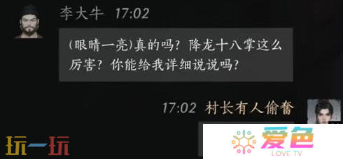 燕云十六声李大牛怎么结交 李大牛对话结交攻略