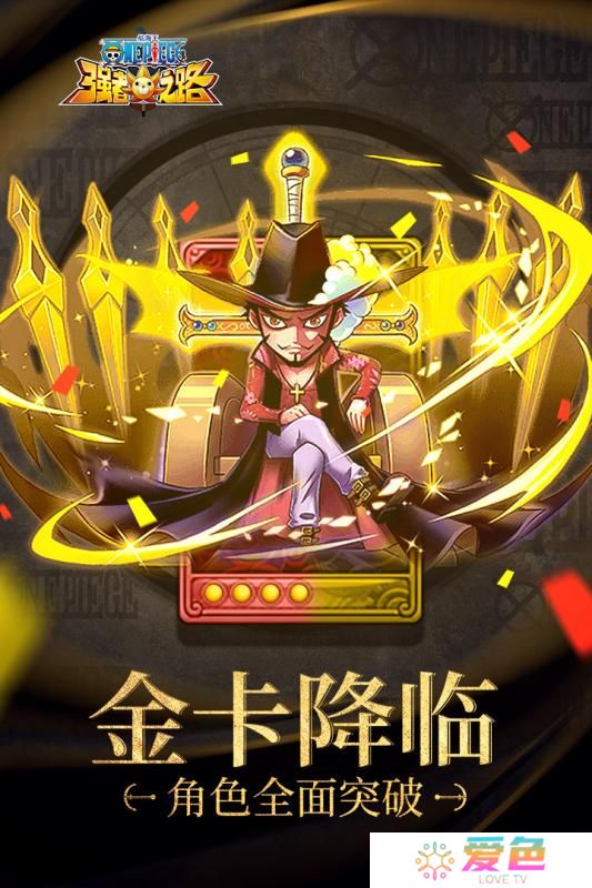 小米海贼王强者之路手游下载