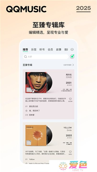qq音乐播放器手机版