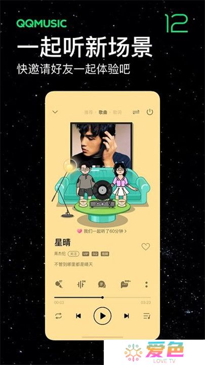 qq音乐播放器手机版