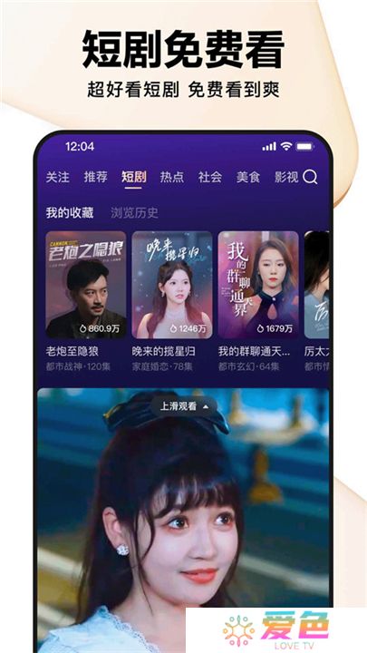 好看视频看剧软件
