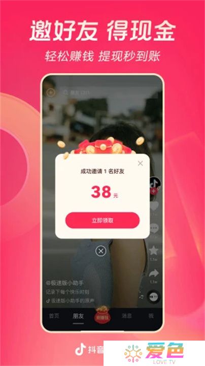 抖音极速版2025