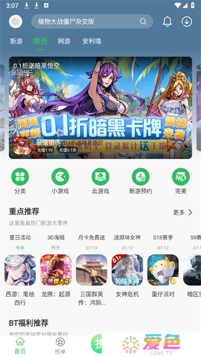 百分网游戏盒子2025