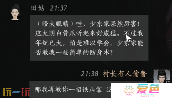 燕云十六声田姑怎么结交 田姑对话结交攻略