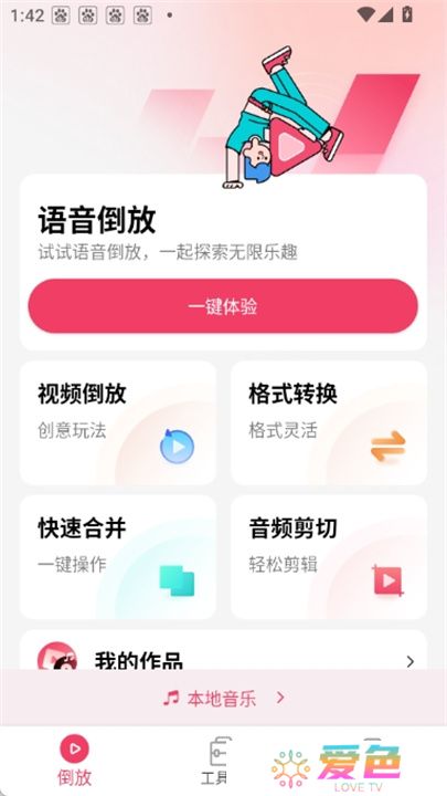 倒放挑战
