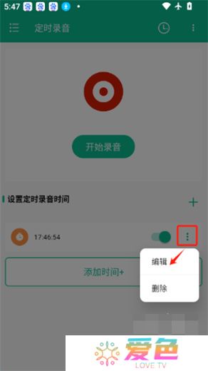 定时录音