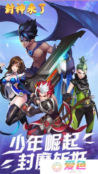 封神来了果盘版