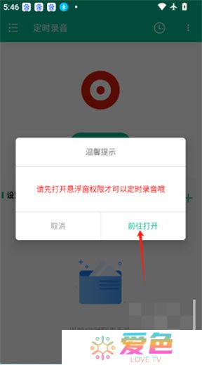 定时录音