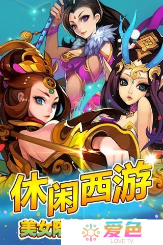欢乐西游百度版