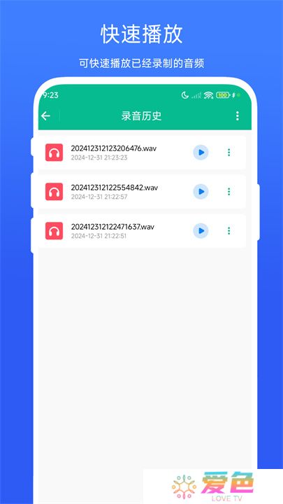 定时录音