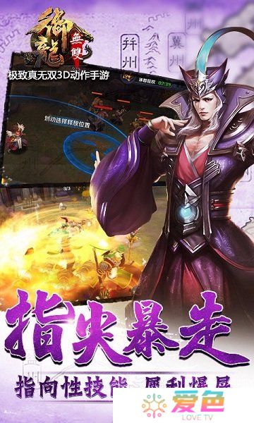 御龙无双手机版