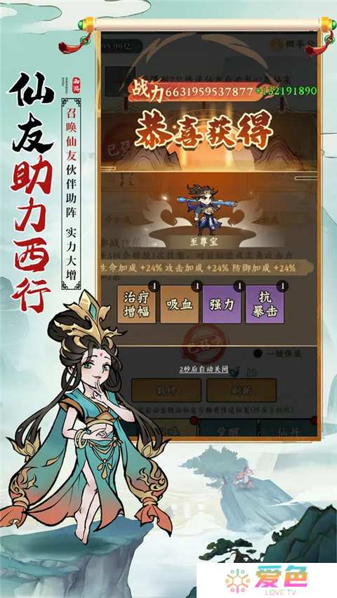 胜斗西游