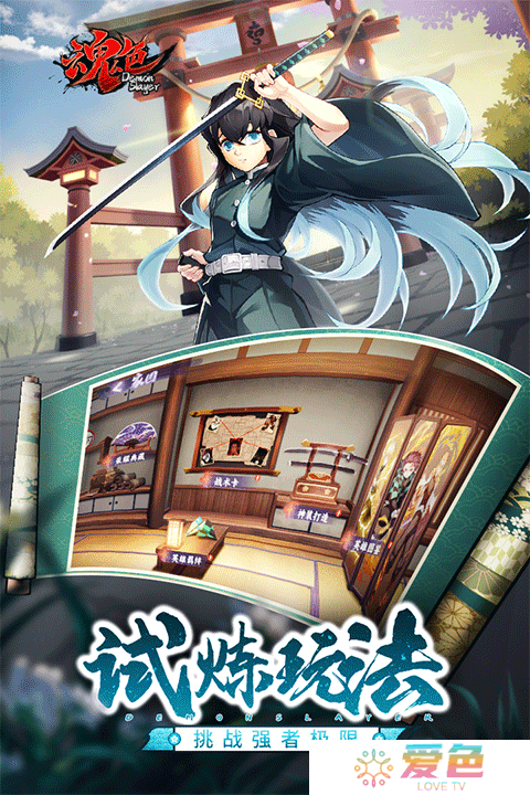 魂色